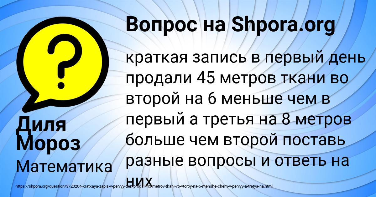 Картинка с текстом вопроса от пользователя Диля Мороз