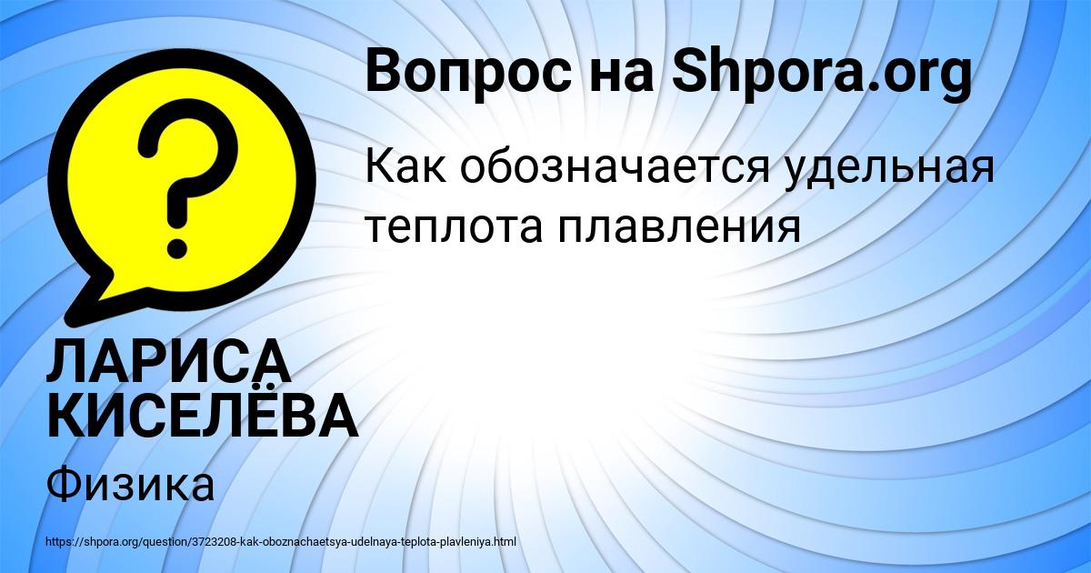 Картинка с текстом вопроса от пользователя ЛАРИСА КИСЕЛЁВА
