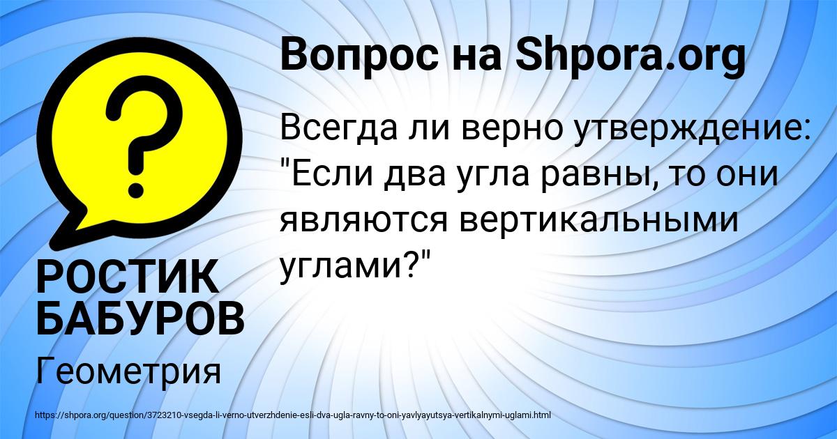 Картинка с текстом вопроса от пользователя РОСТИК БАБУРОВ