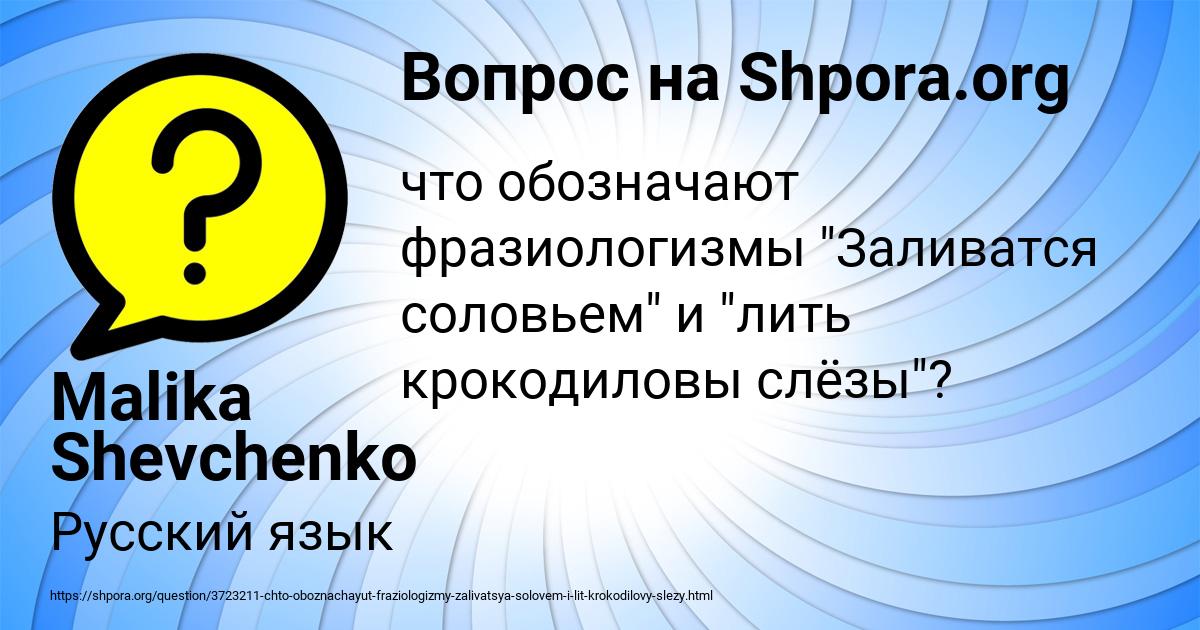 Картинка с текстом вопроса от пользователя Malika Shevchenko