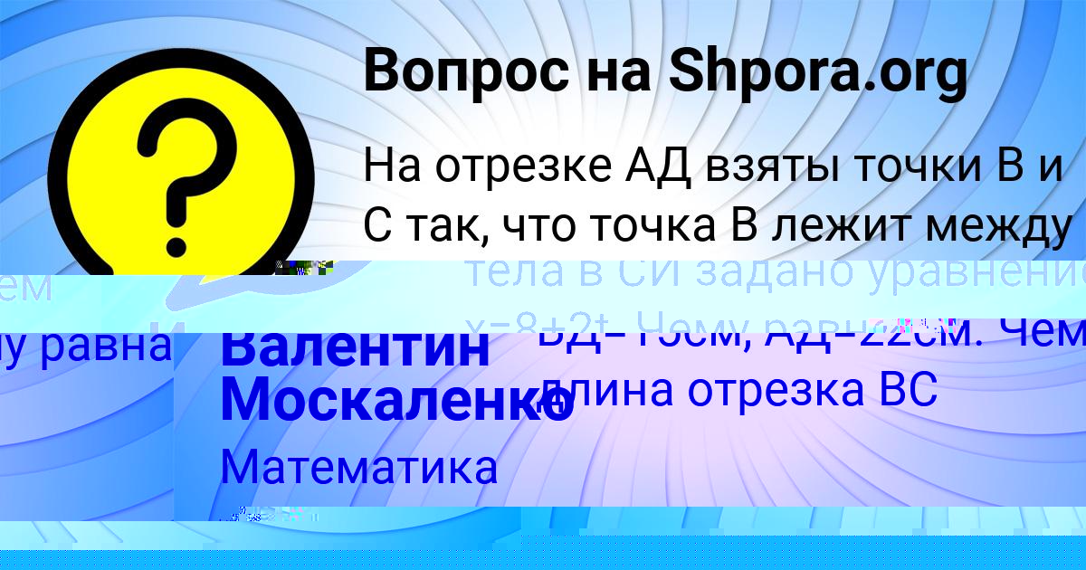 Картинка с текстом вопроса от пользователя Егорка Руснак