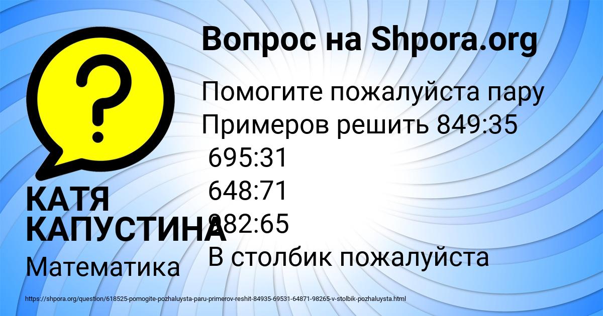 Картинка с текстом вопроса от пользователя Ростик Котык