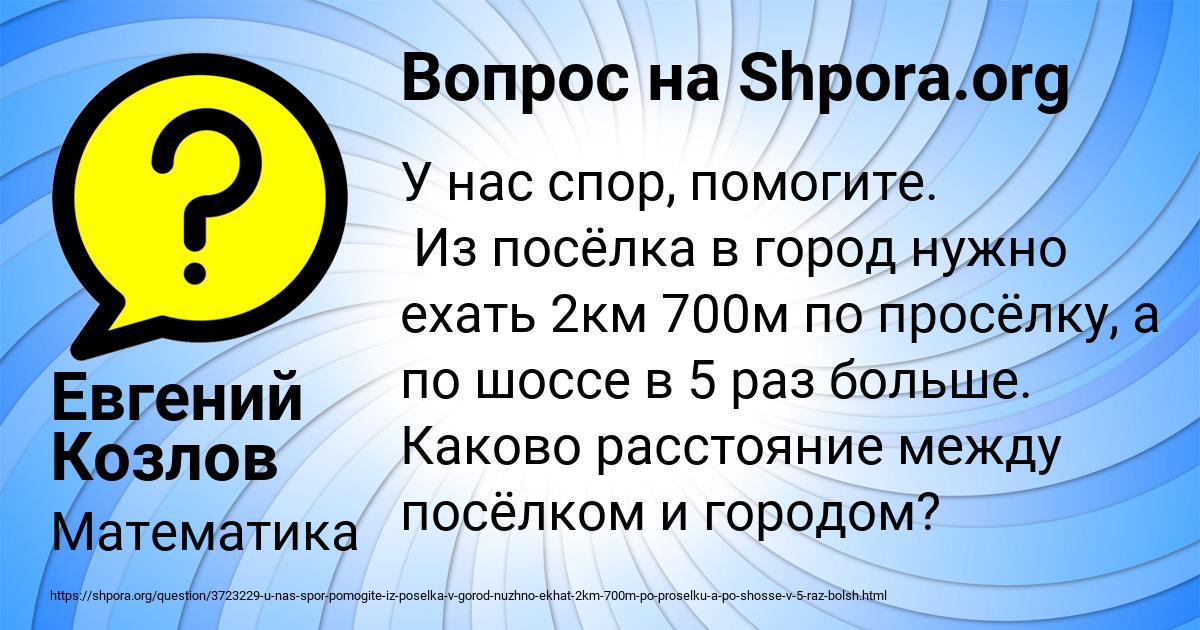Картинка с текстом вопроса от пользователя Евгений Козлов