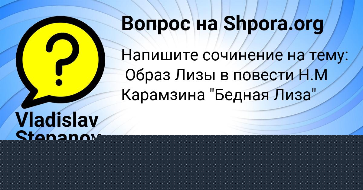 Картинка с текстом вопроса от пользователя Vladislav Stepanov