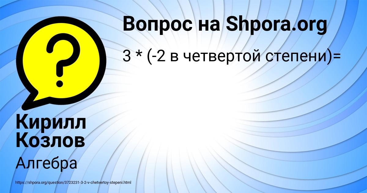 Картинка с текстом вопроса от пользователя Кирилл Козлов