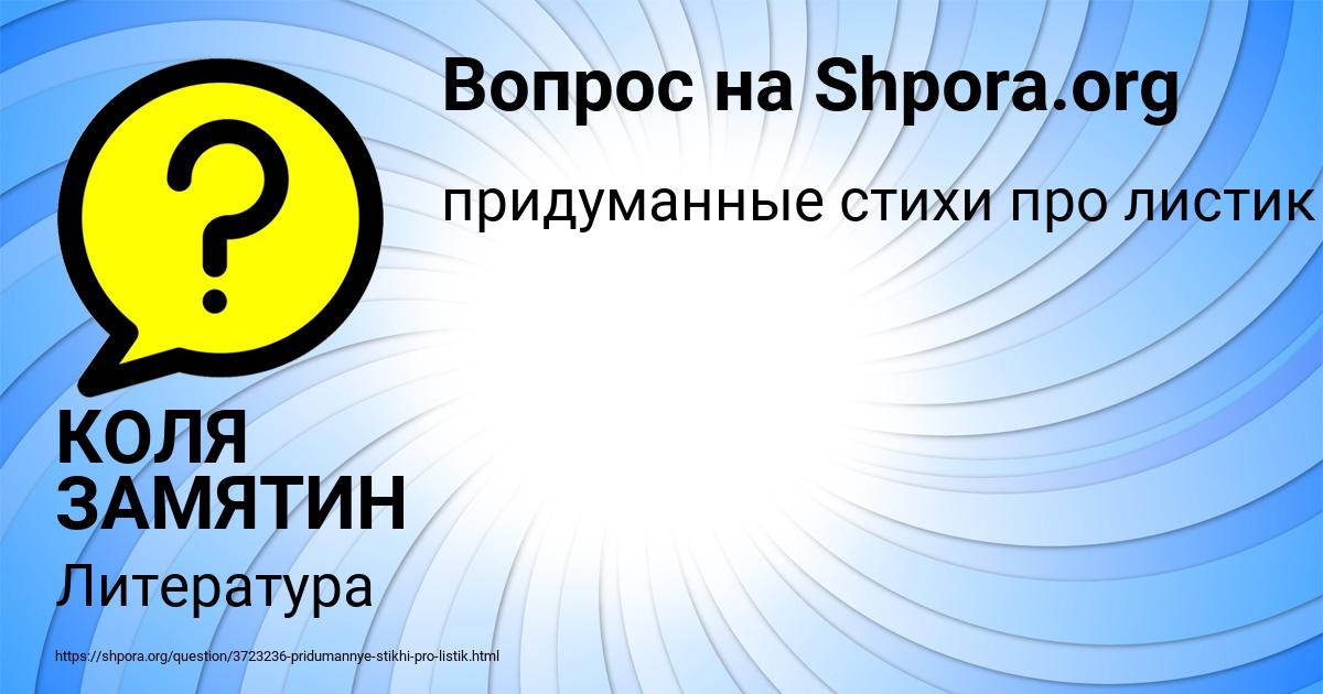 Картинка с текстом вопроса от пользователя КОЛЯ ЗАМЯТИН