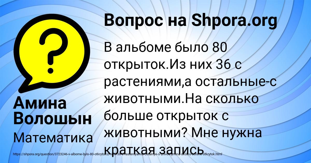 Картинка с текстом вопроса от пользователя Амина Волошын