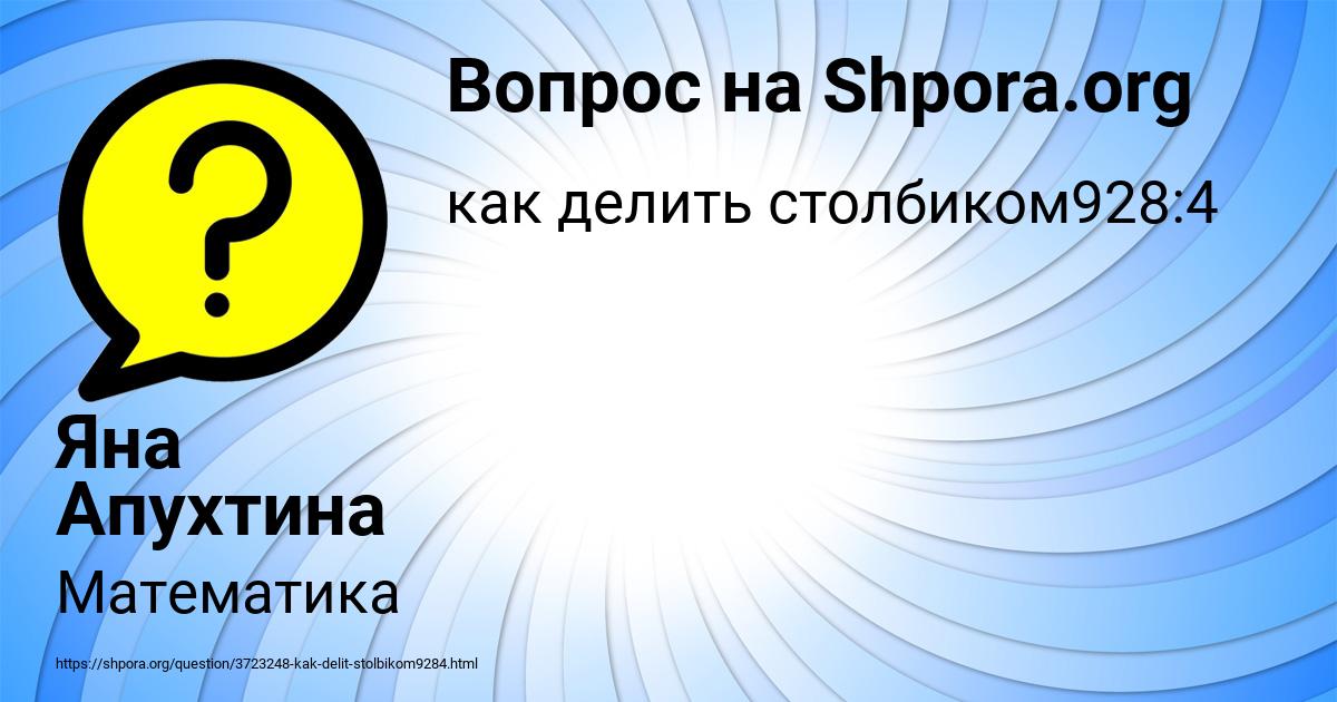 Картинка с текстом вопроса от пользователя Яна Апухтина
