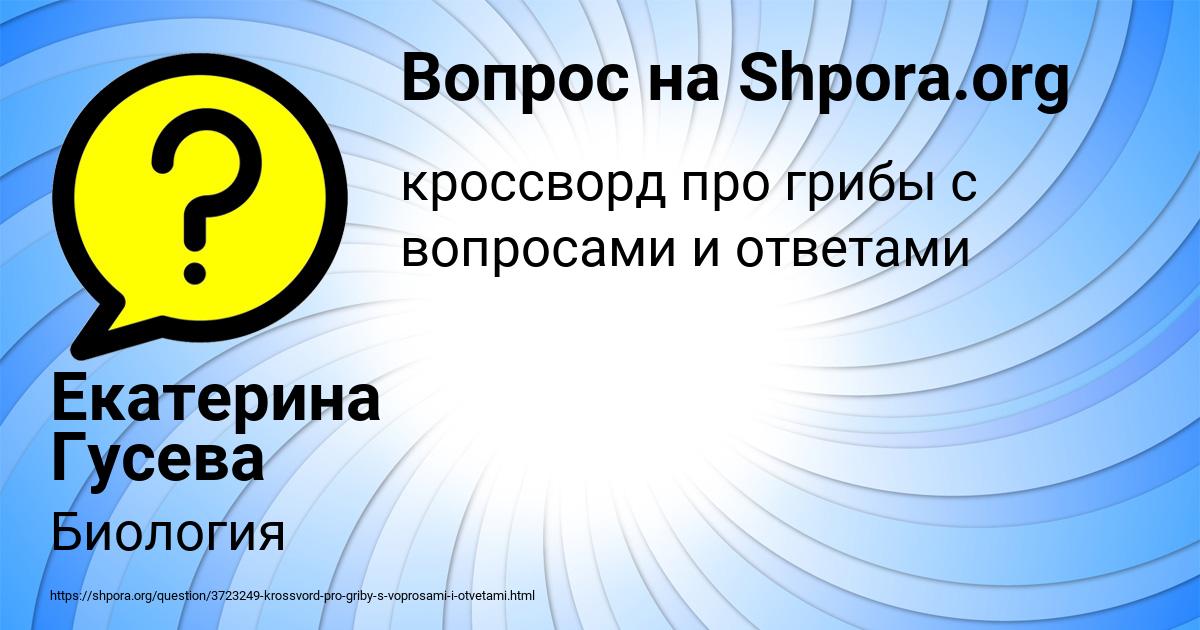 Картинка с текстом вопроса от пользователя Екатерина Гусева