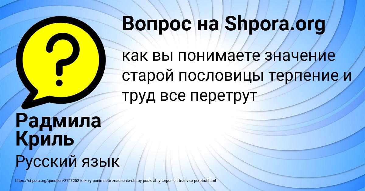 Картинка с текстом вопроса от пользователя Радмила Криль