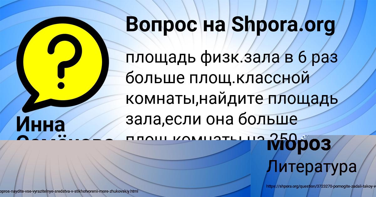 Картинка с текстом вопроса от пользователя Татьяна Мороз
