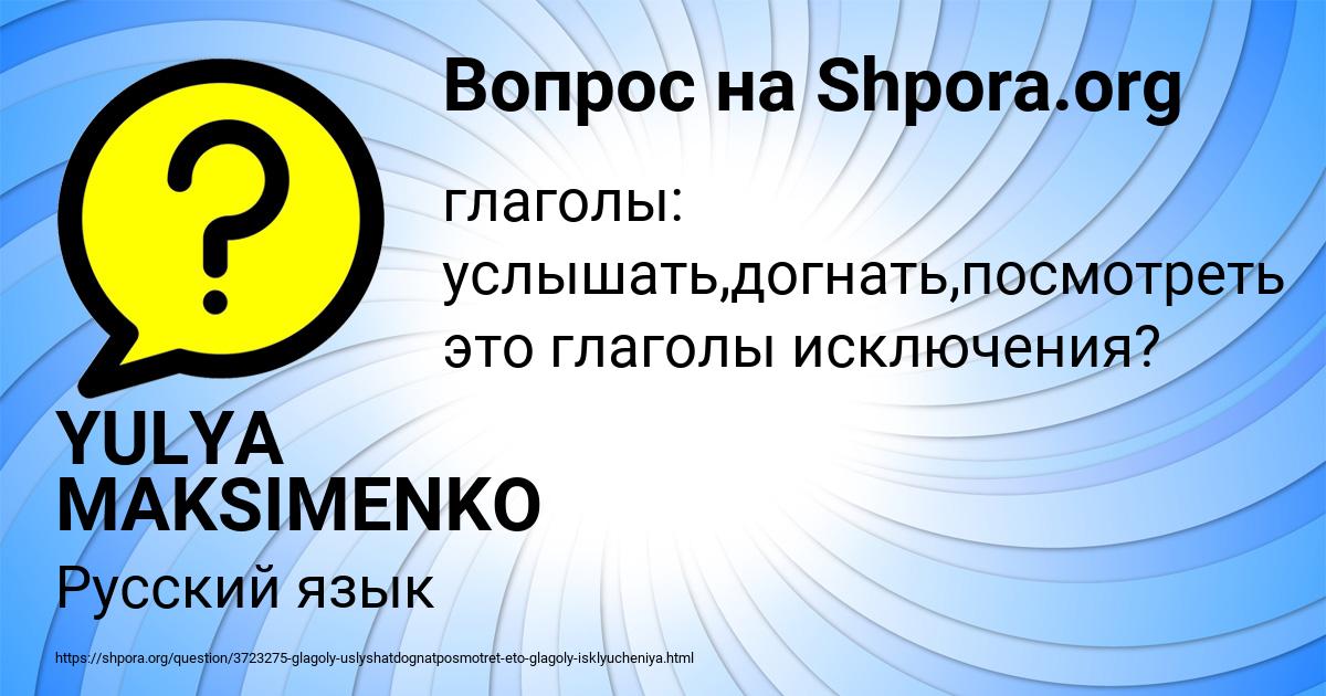 Картинка с текстом вопроса от пользователя YULYA MAKSIMENKO