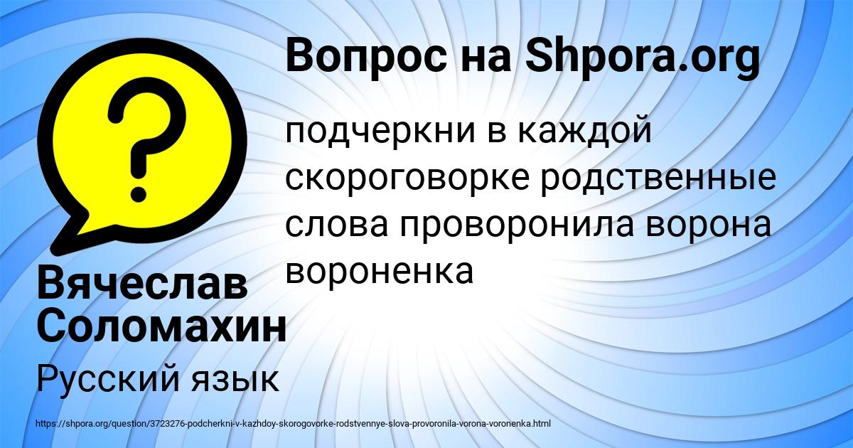 Картинка с текстом вопроса от пользователя Вячеслав Соломахин