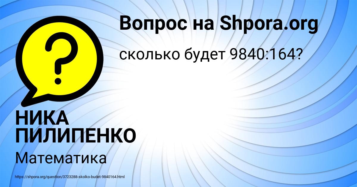 Картинка с текстом вопроса от пользователя НИКА ПИЛИПЕНКО