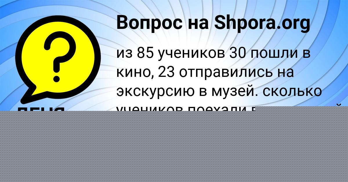 Картинка с текстом вопроса от пользователя ДЕНЯ КОЗЛОВ