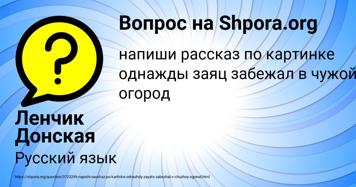 Картинка с текстом вопроса от пользователя Ленчик Донская