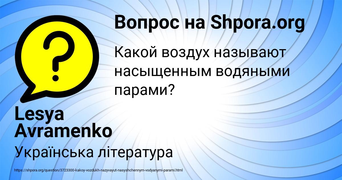 Картинка с текстом вопроса от пользователя Lesya Avramenko