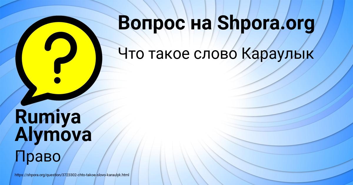 Картинка с текстом вопроса от пользователя Rumiya Alymova