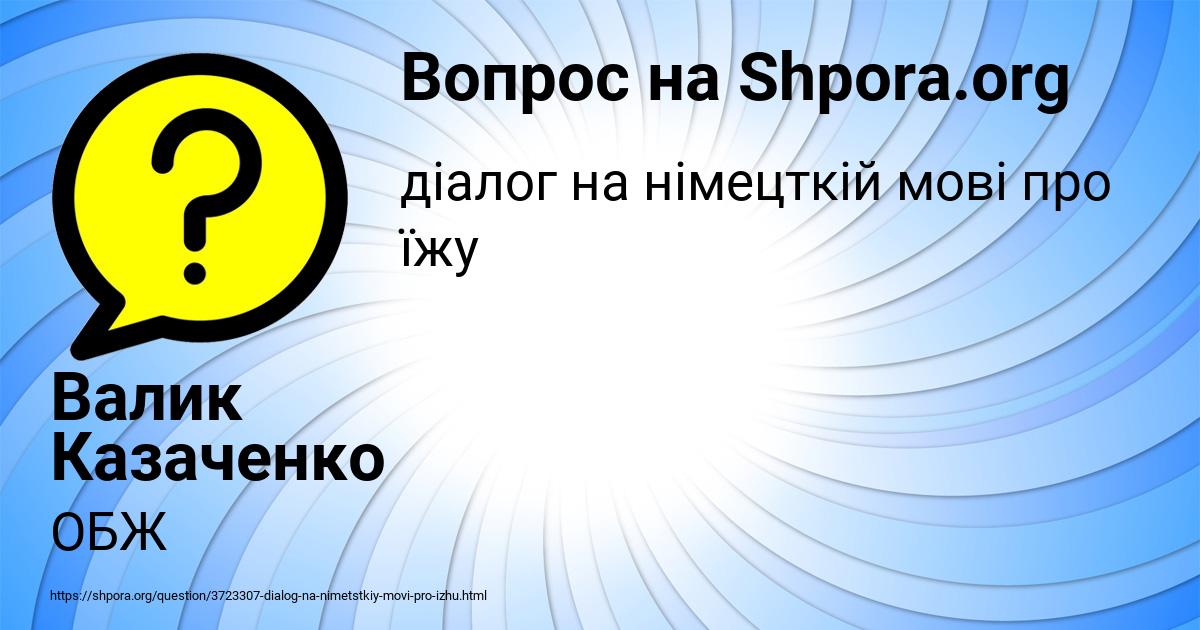 Картинка с текстом вопроса от пользователя Валик Казаченко