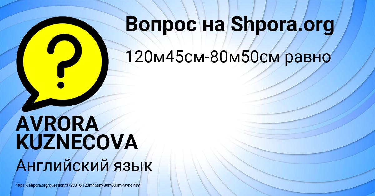 Картинка с текстом вопроса от пользователя AVRORA KUZNECOVA