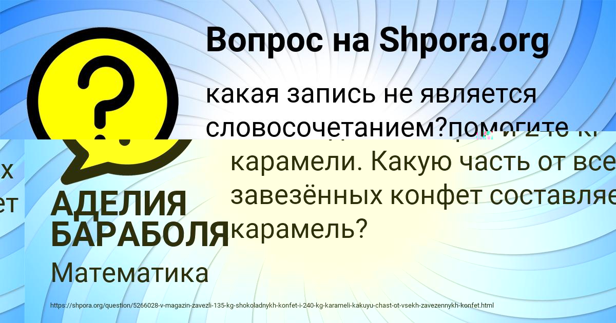 Картинка с текстом вопроса от пользователя АЛИНКА ТУРЧЫН