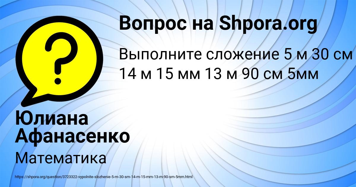 Картинка с текстом вопроса от пользователя Юлиана Афанасенко