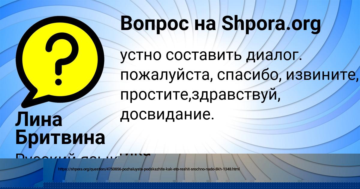 Картинка с текстом вопроса от пользователя Лина Бритвина