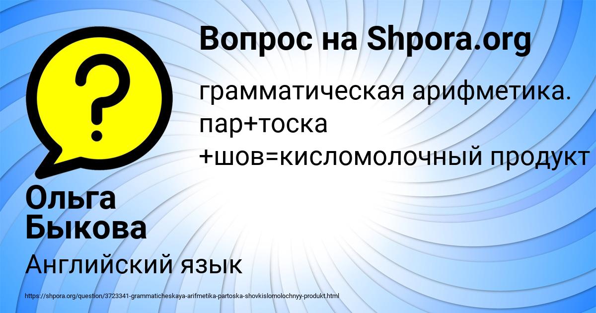 Картинка с текстом вопроса от пользователя Ольга Быкова