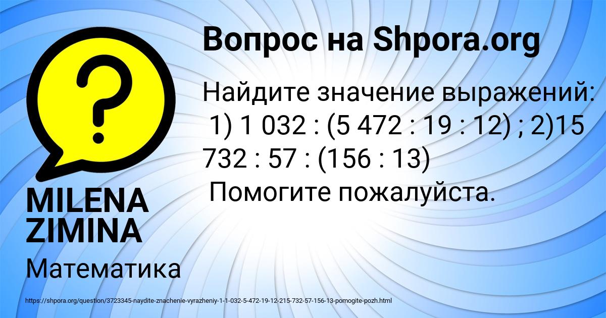 Картинка с текстом вопроса от пользователя MILENA ZIMINA