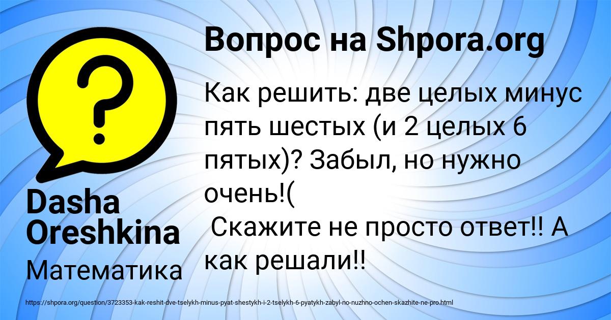 Картинка с текстом вопроса от пользователя Dasha Oreshkina