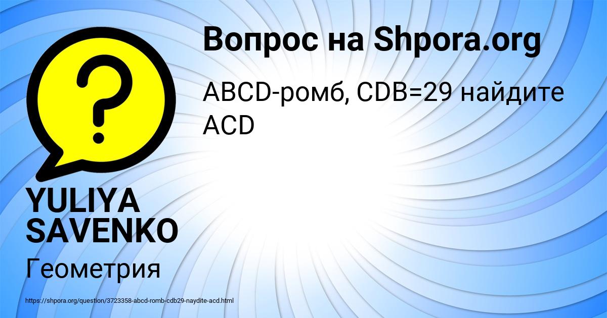 Картинка с текстом вопроса от пользователя YULIYA SAVENKO