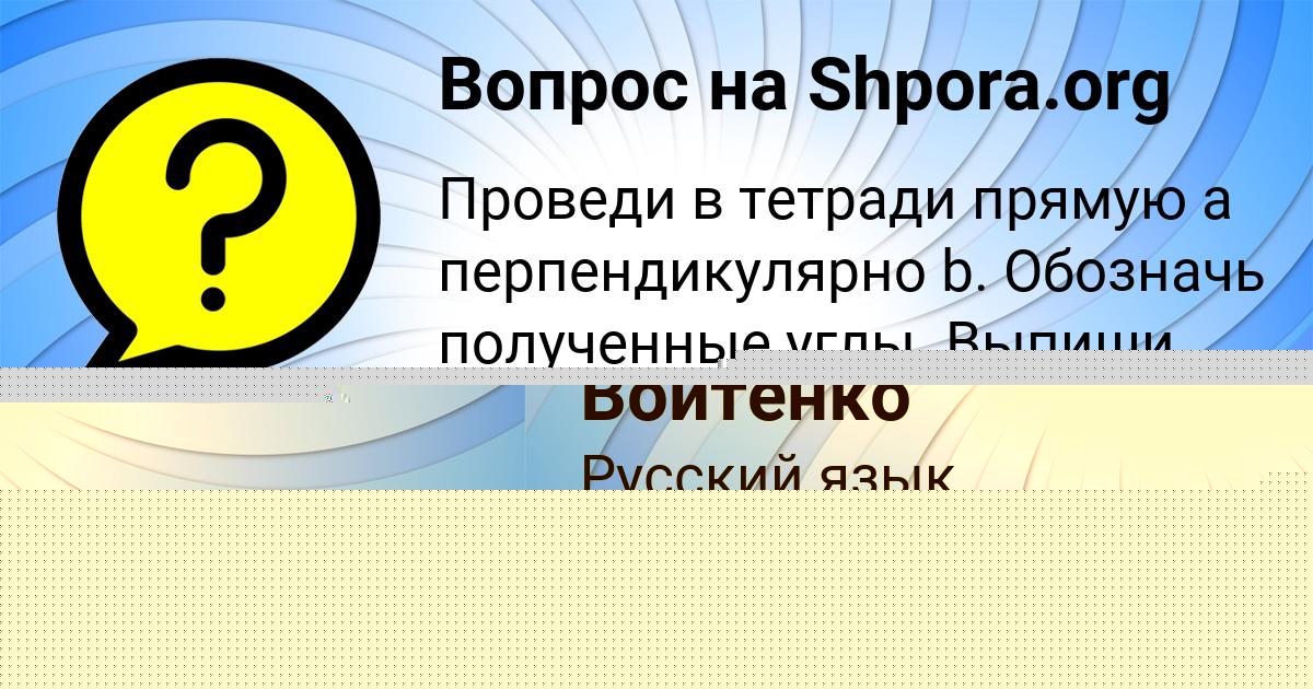 Картинка с текстом вопроса от пользователя Илья Войтенко