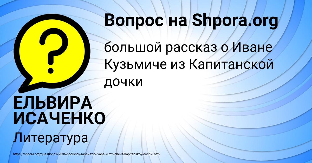 Картинка с текстом вопроса от пользователя ЕЛЬВИРА ИСАЧЕНКО