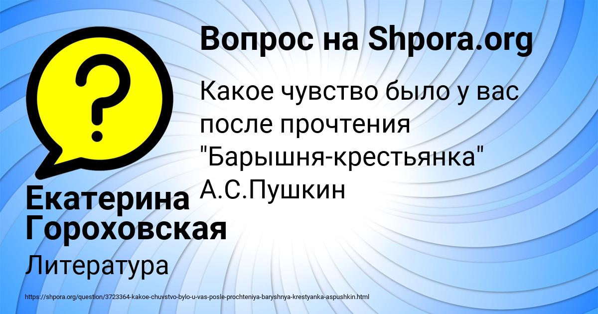 Картинка с текстом вопроса от пользователя Екатерина Гороховская