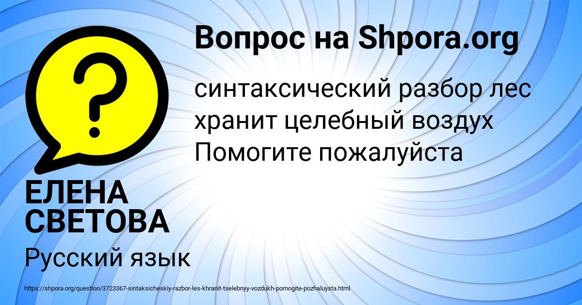 Картинка с текстом вопроса от пользователя ЕЛЕНА СВЕТОВА