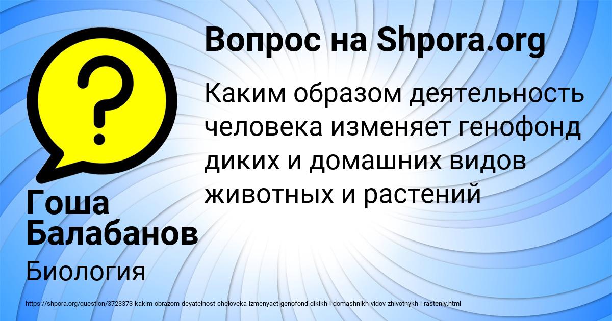 Картинка с текстом вопроса от пользователя Гоша Балабанов