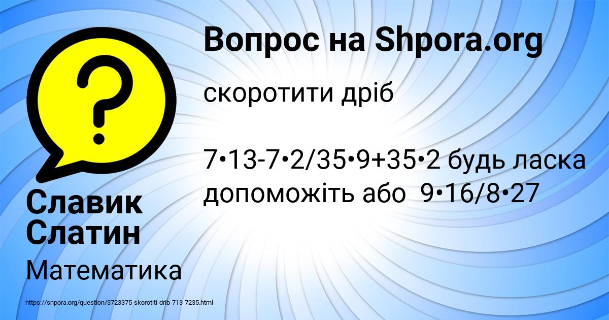 Картинка с текстом вопроса от пользователя Славик Слатин