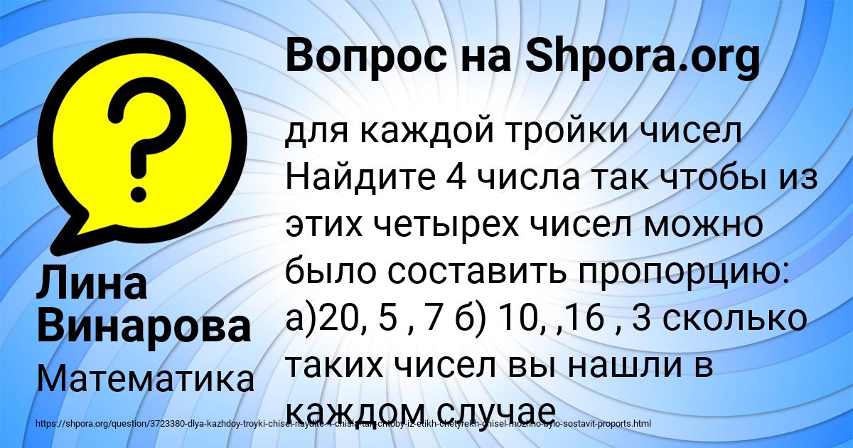 Картинка с текстом вопроса от пользователя Лина Винарова