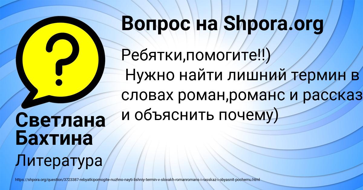 Картинка с текстом вопроса от пользователя Светлана Бахтина