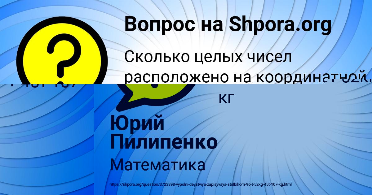 Картинка с текстом вопроса от пользователя Юрий Пилипенко