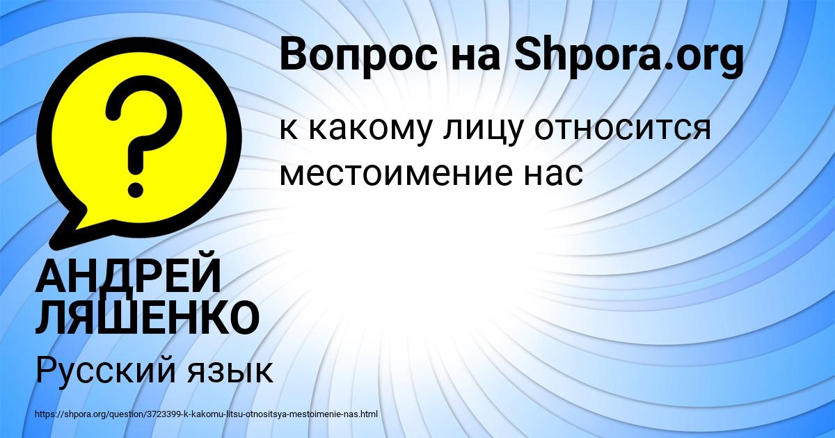 Картинка с текстом вопроса от пользователя АНДРЕЙ ЛЯШЕНКО