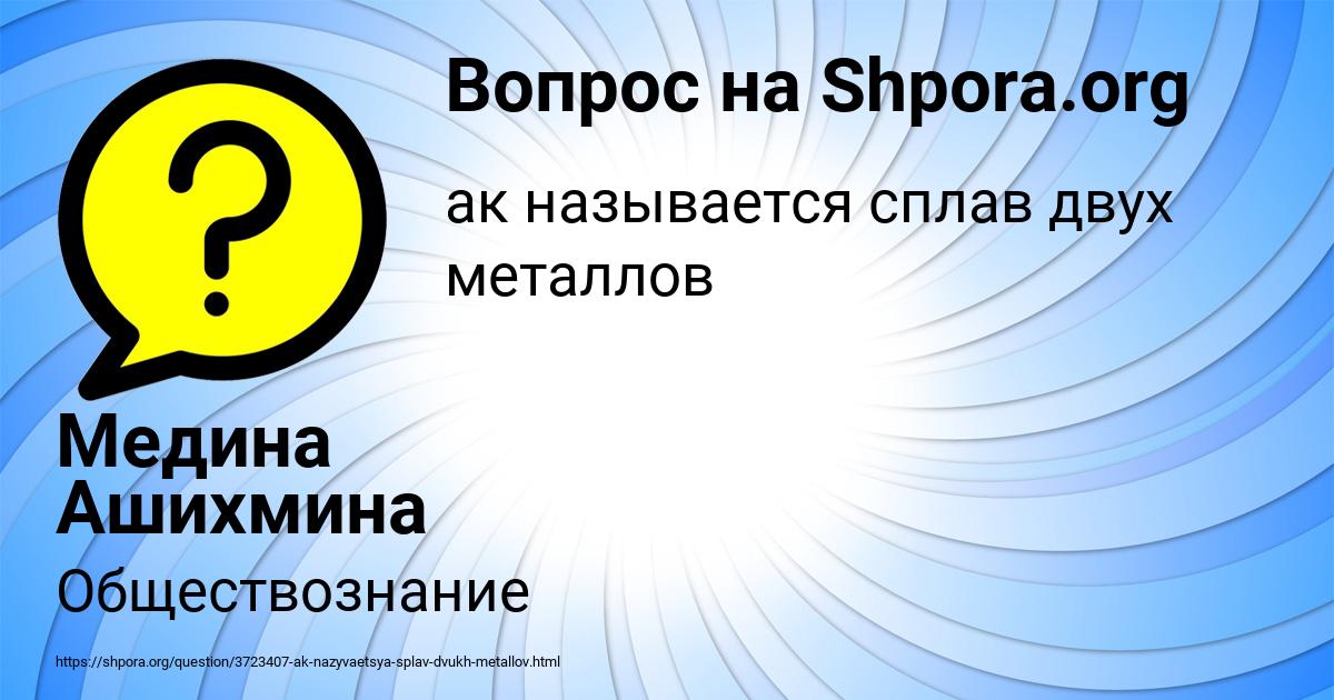 Картинка с текстом вопроса от пользователя Медина Ашихмина