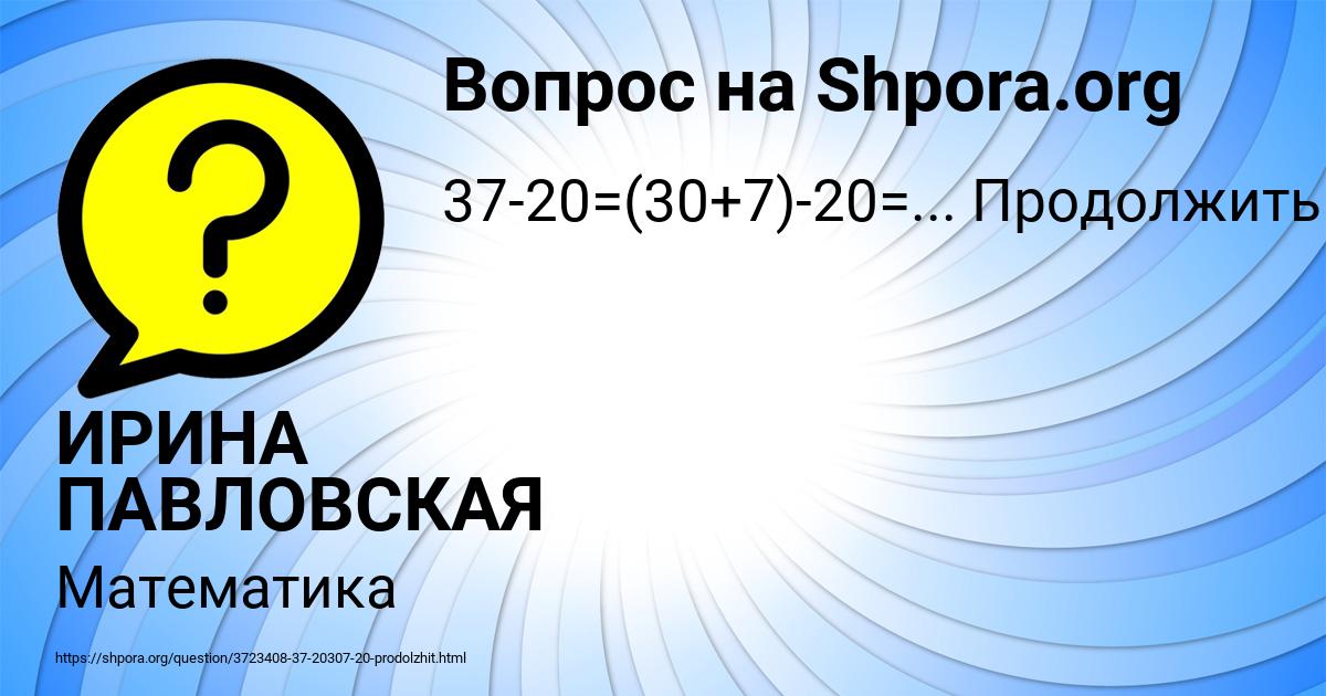Картинка с текстом вопроса от пользователя ИРИНА ПАВЛОВСКАЯ
