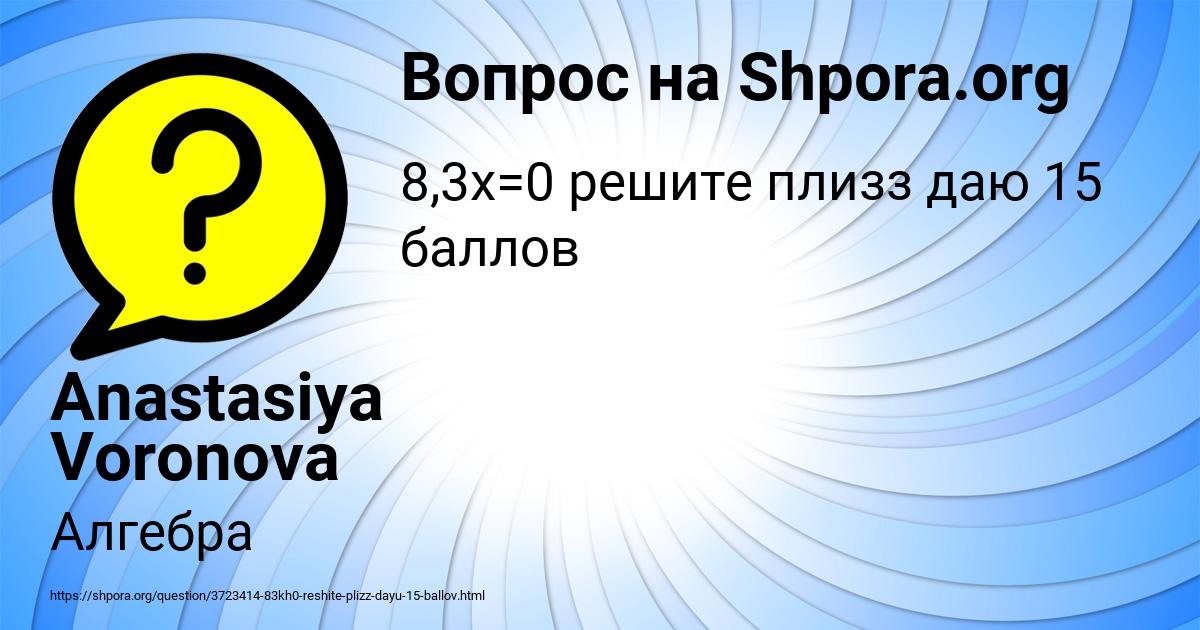 Картинка с текстом вопроса от пользователя Anastasiya Voronova
