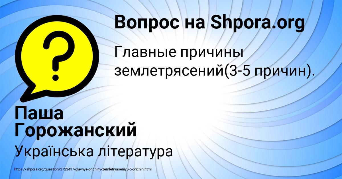 Картинка с текстом вопроса от пользователя Паша Горожанский
