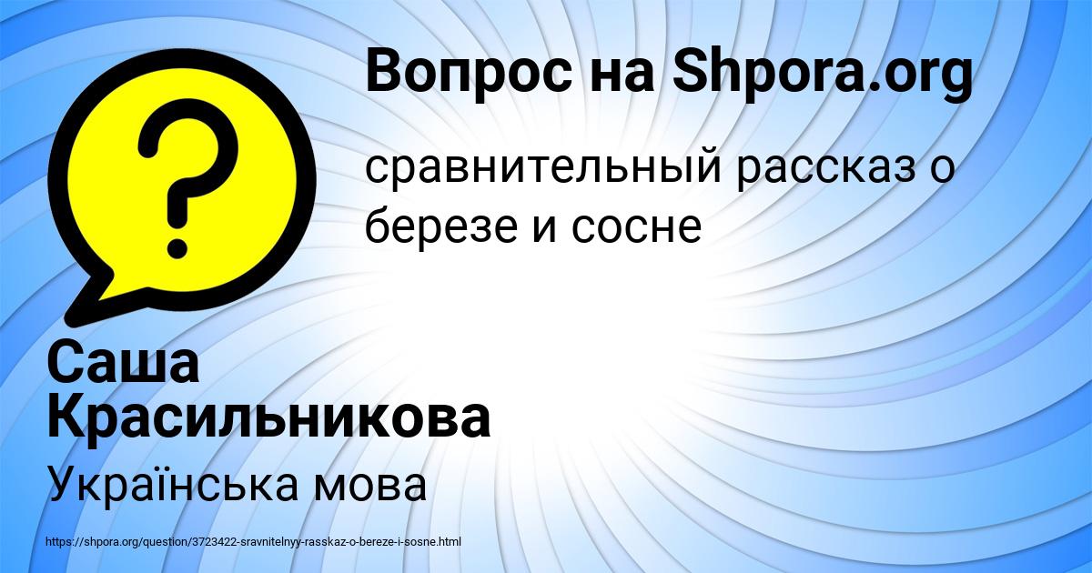 Картинка с текстом вопроса от пользователя Саша Красильникова