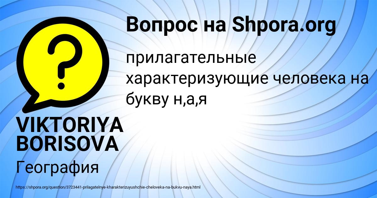 Картинка с текстом вопроса от пользователя VIKTORIYA BORISOVA