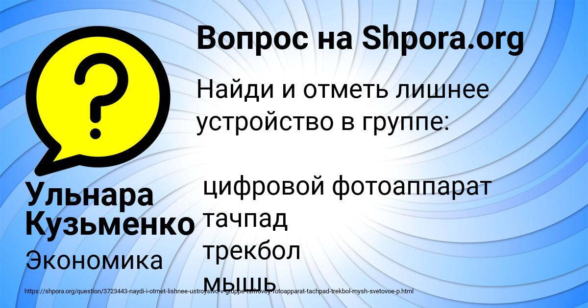Картинка с текстом вопроса от пользователя Ульнара Кузьменко
