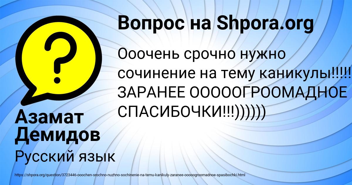 Картинка с текстом вопроса от пользователя Азамат Демидов