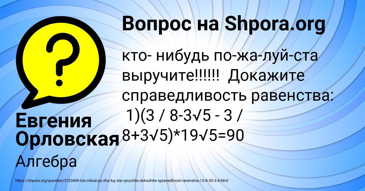 Картинка с текстом вопроса от пользователя Евгения Орловская